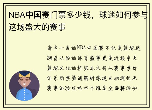 NBA中国赛门票多少钱，球迷如何参与这场盛大的赛事