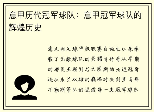 意甲历代冠军球队：意甲冠军球队的辉煌历史