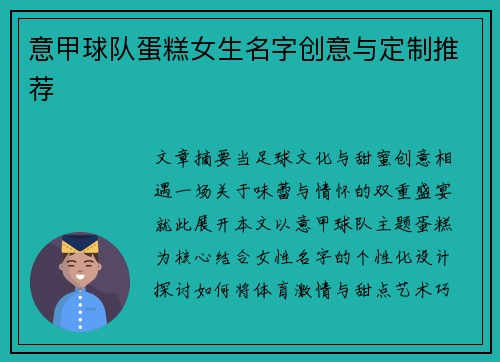 意甲球队蛋糕女生名字创意与定制推荐