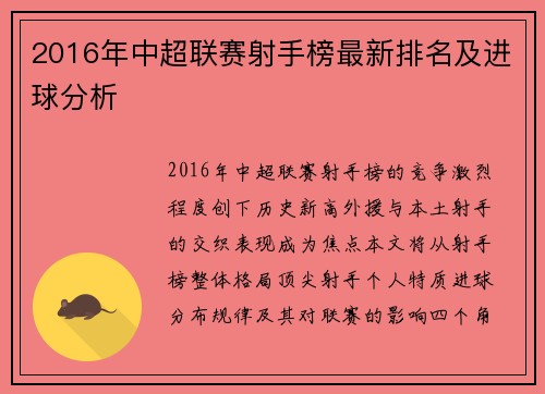 2016年中超联赛射手榜最新排名及进球分析