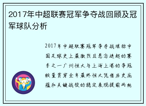 2017年中超联赛冠军争夺战回顾及冠军球队分析