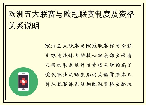 欧洲五大联赛与欧冠联赛制度及资格关系说明